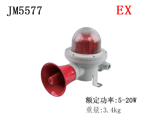 JM5577 防爆声光报警器